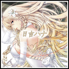 [HMA (日吉ハナ)] 合集