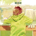 [藤本树] 蓦然回首