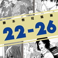 [藤本樹] 藤本樹短篇集22-26