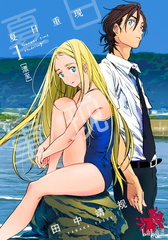 [田中靖规] 夏日重现