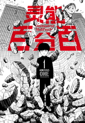 [ONE] 灵能百分百