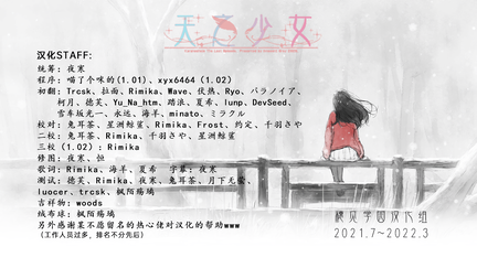 汉化STAFF2