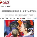news - 这是一张人民网网页的新闻截图。
标题为“奧運會冠軍鄒市明理財之道：財富交給妻子規劃”，发布时间为2013年01月30日，来源标注为中国证券网-上海证券报。
正文