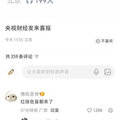 news - 这是一张来自小红书平台的截图。图片显示一位名为“momo已注销”的用户发布了一篇贴文，标题为“中国资产，连日大涨！”，正文标注来源为“央视财经”，日期却是未来时